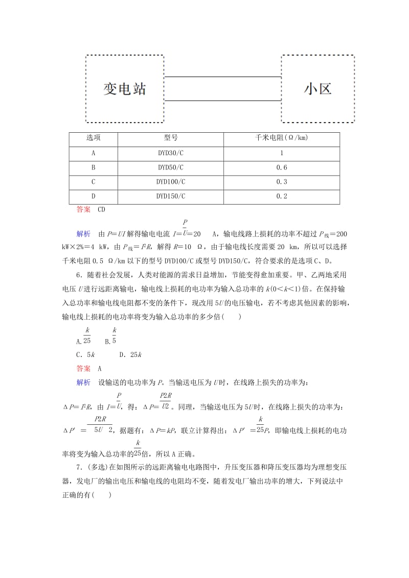 2018-2019学年高中物理 第五章 交变电流 5-5 电能的输送练习 新人教版选修3-2.doc_第3页