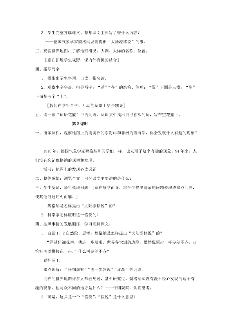 2020年四年级语文上册 22.地图上的发现（2）教案 语文S版.doc_第2页