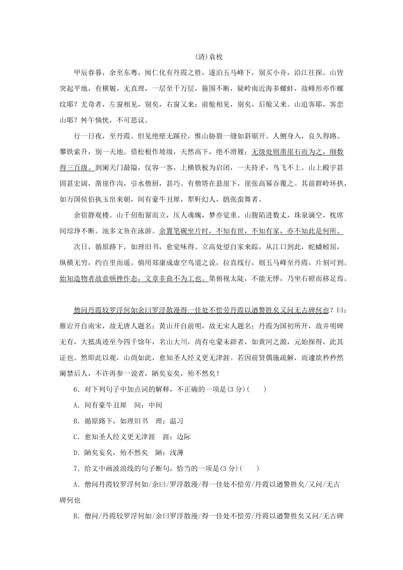 2017-2018学年高中语文 第六单元 文无定格贵在鲜活 课下能力提升二十四 游沙湖 苦斋记 新人教版选修《中国古代诗歌散文欣赏》.doc_第2页