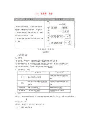 2018-2019學(xué)年高中物理 第2章 電場與示波器 2.4 電容器 電容學(xué)案 滬科版選修3-1.doc