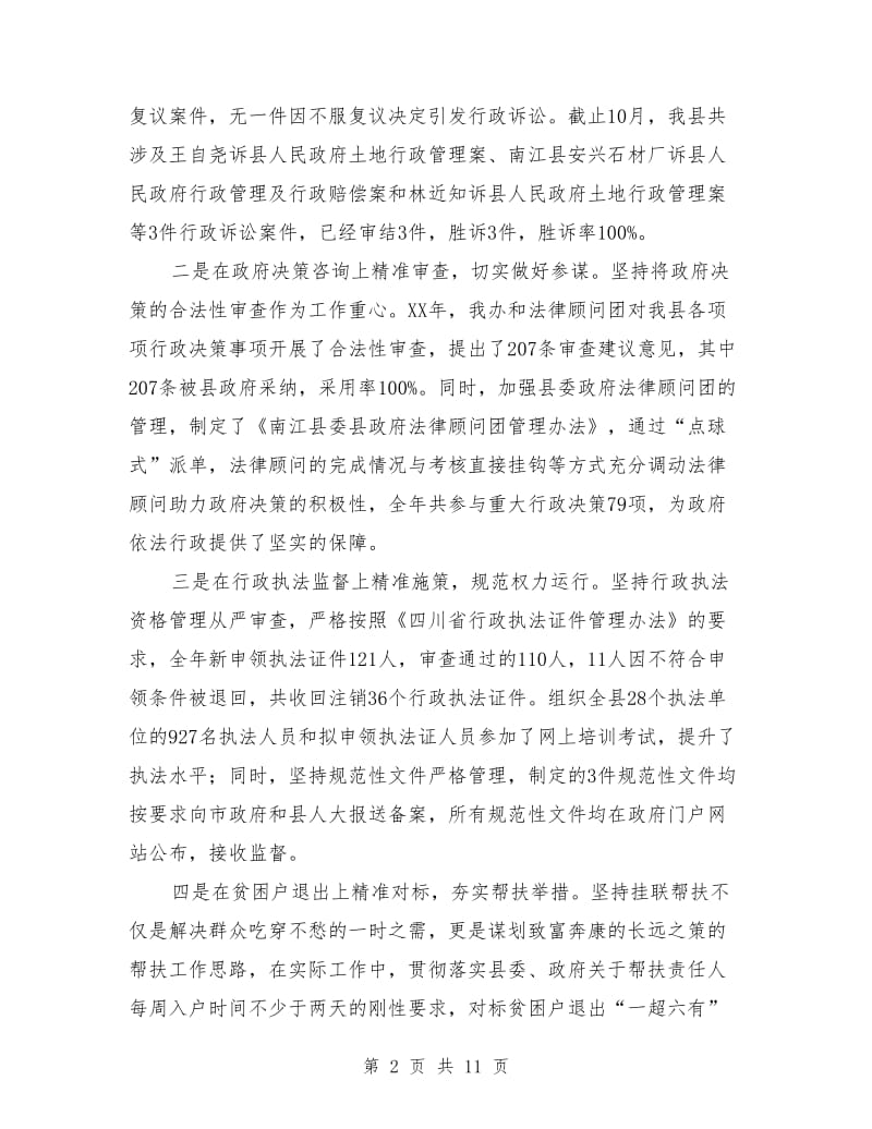 法制办主任述职述廉报告.doc_第2页