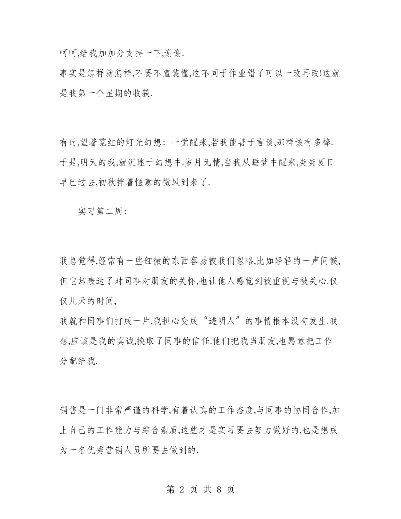 2019年实习业务员试用期工作总结范文.doc_第2页