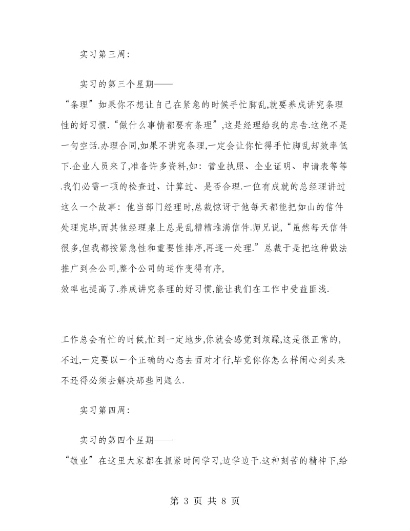 2019年实习业务员试用期工作总结范文.doc_第3页