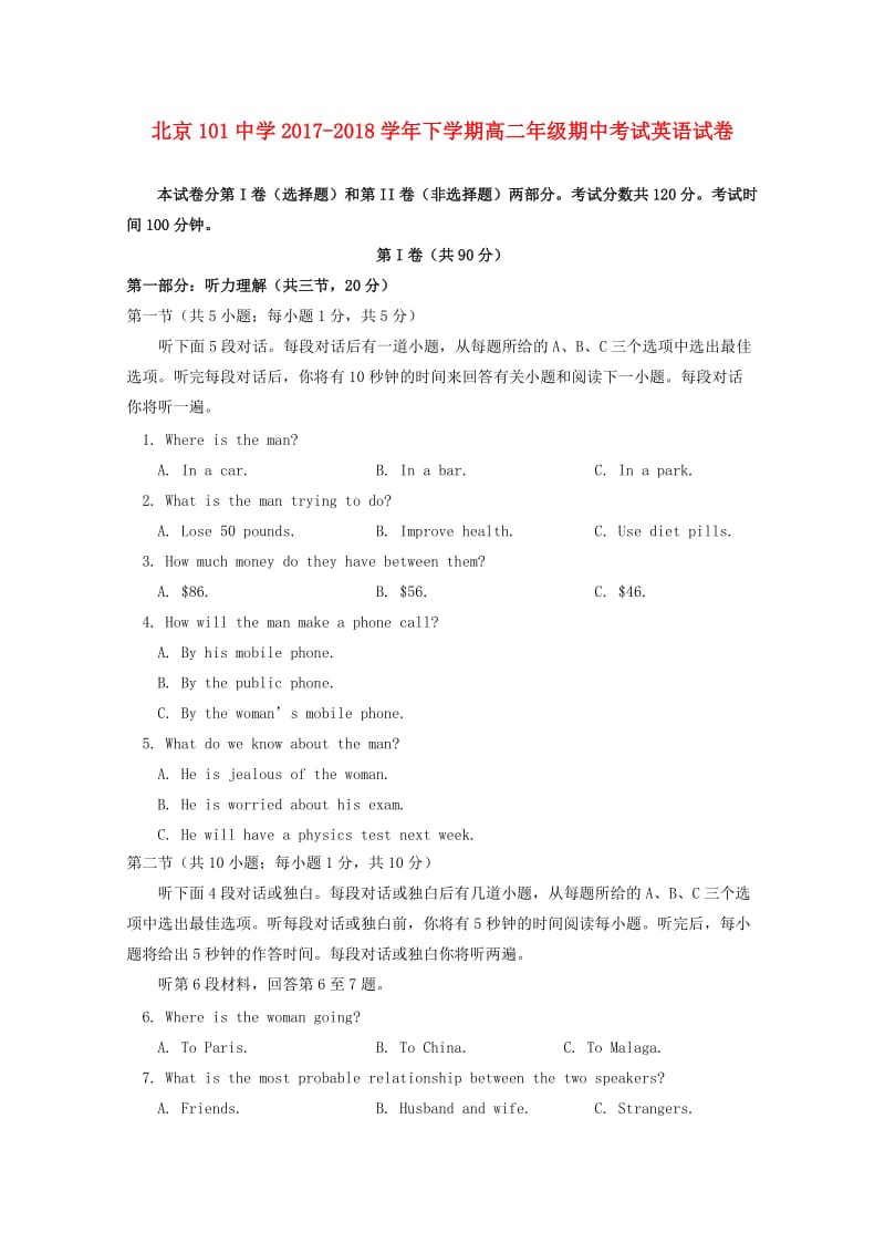 北京市101中学2017-2018学年高二英语下学期期中试题.doc_第1页