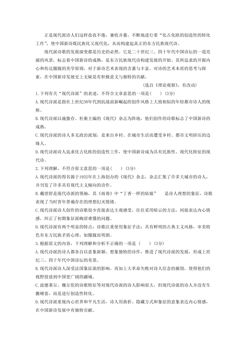 甘肃省合水县一中2018-2019学年高一语文上学期第二次月考试题.doc_第2页