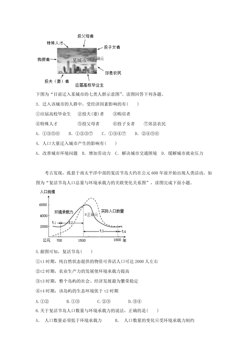 湖北省部分重点中学2018-2019学年高一地理下学期期中试题.doc_第2页