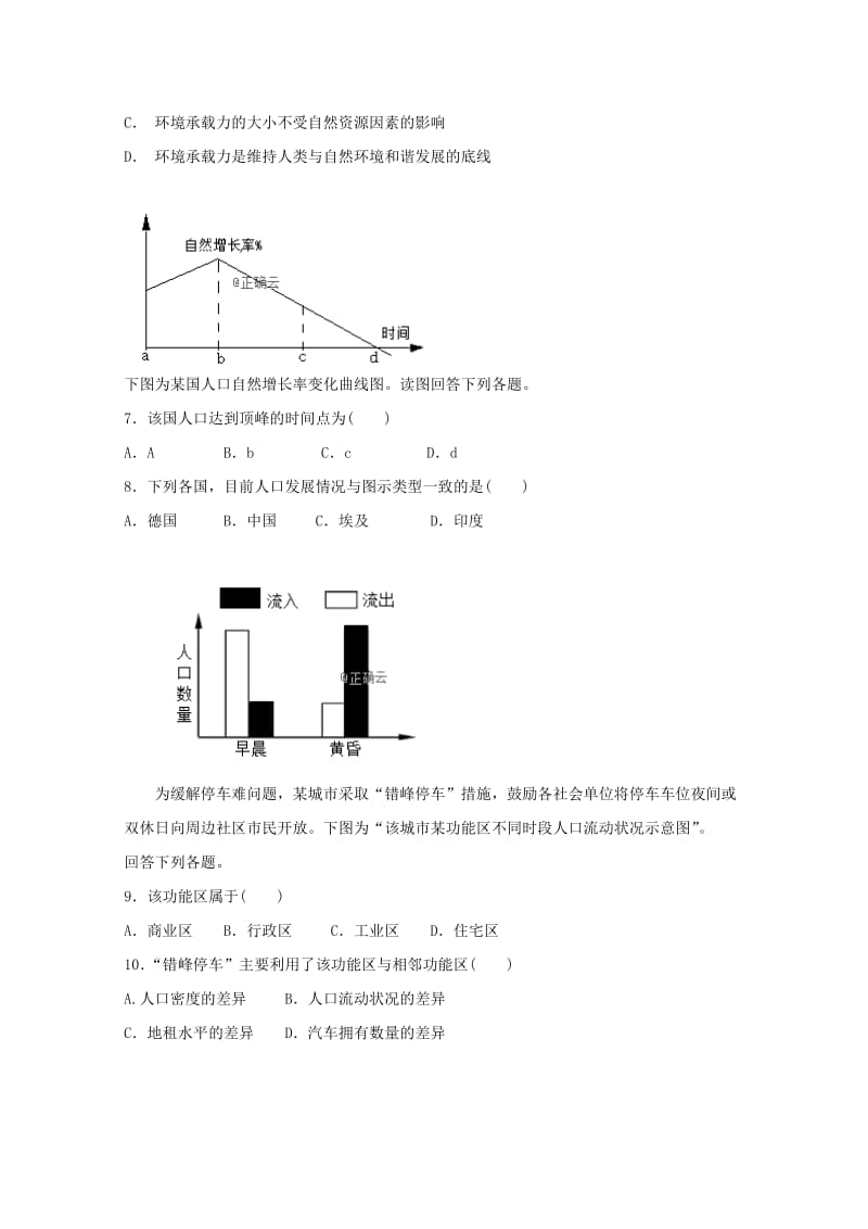 湖北省部分重点中学2018-2019学年高一地理下学期期中试题.doc_第3页