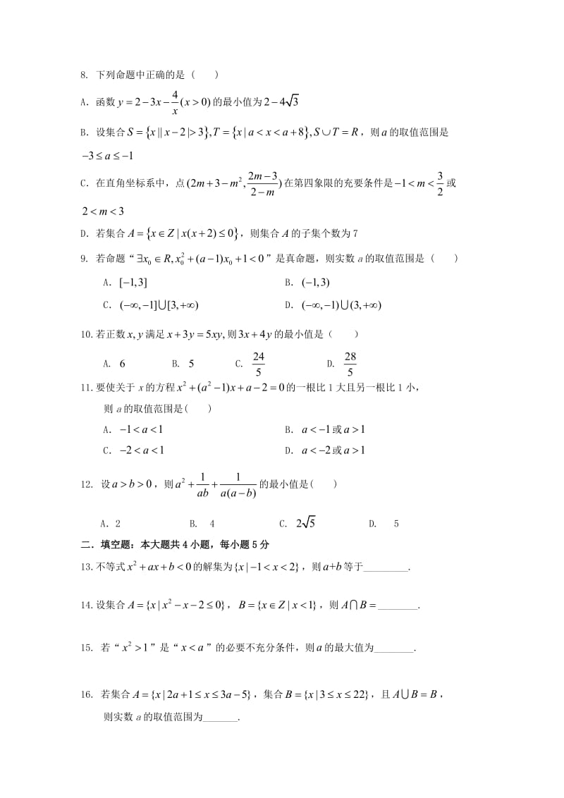 辽宁省瓦房店市高级中学2018-2019学年高一数学10月月考试题.doc_第2页