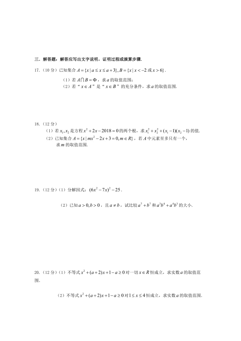 辽宁省瓦房店市高级中学2018-2019学年高一数学10月月考试题.doc_第3页