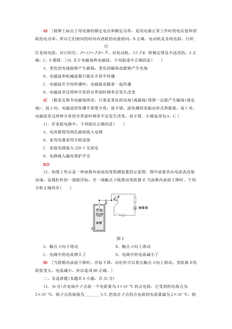 2018-2019学年高中物理 模块综合测评 教科版选修1 -1.doc_第3页