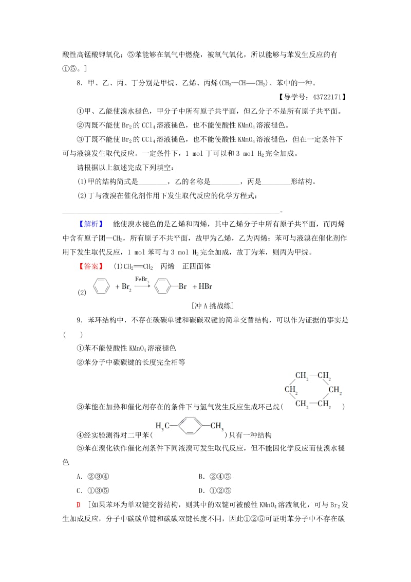 2018-2019学年高中化学 课时分层作业14 苯 新人教版必修2.doc_第3页