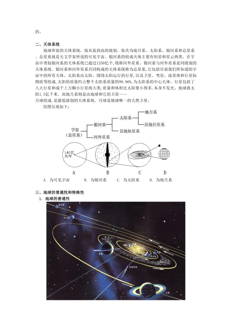 2018-2019学年高中地理 第一章 宇宙中的地球 第一节 地球的宇宙环境 宇宙中的地球学案 湘教版必修1.doc_第3页