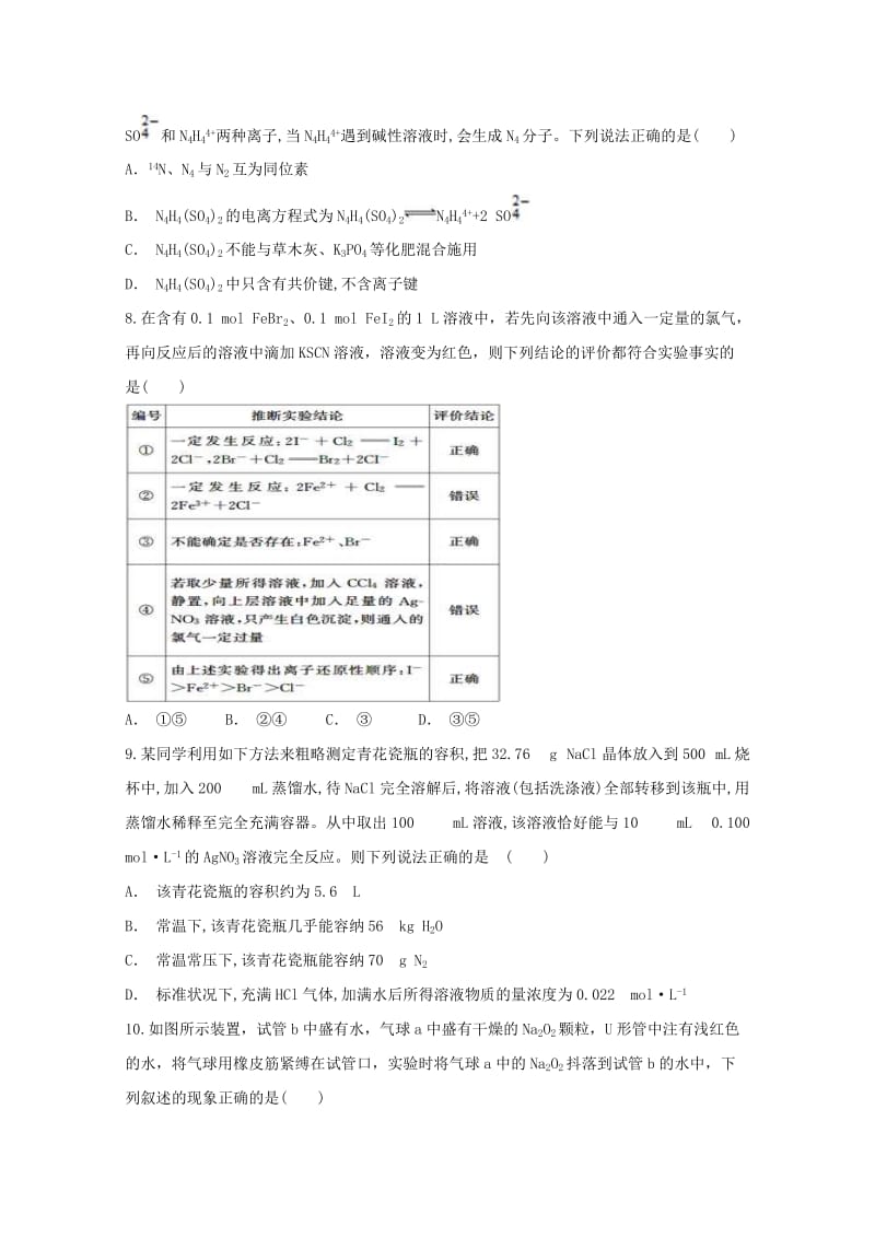 安徽省滁州中学2019届高三化学上学期期中试题.doc_第3页