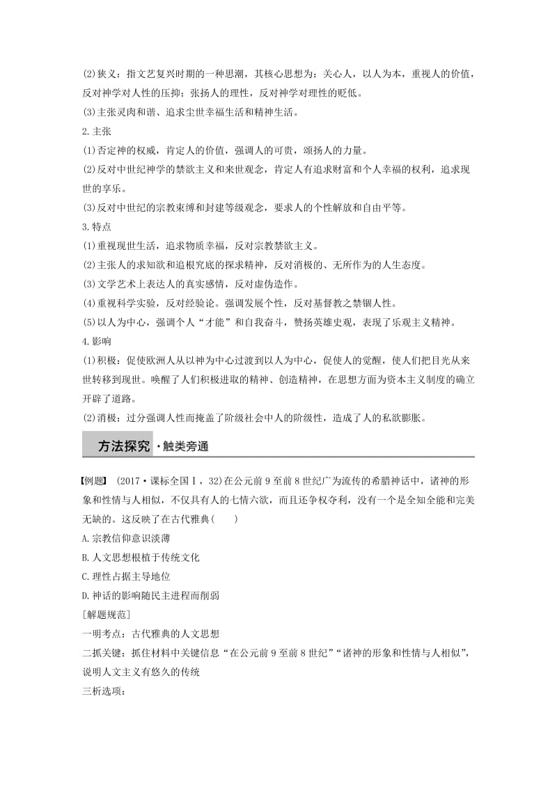 2018-2019学年高中历史 专题六 西方人文精神的起源与发展学习总结学案 人民版必修3.doc_第2页