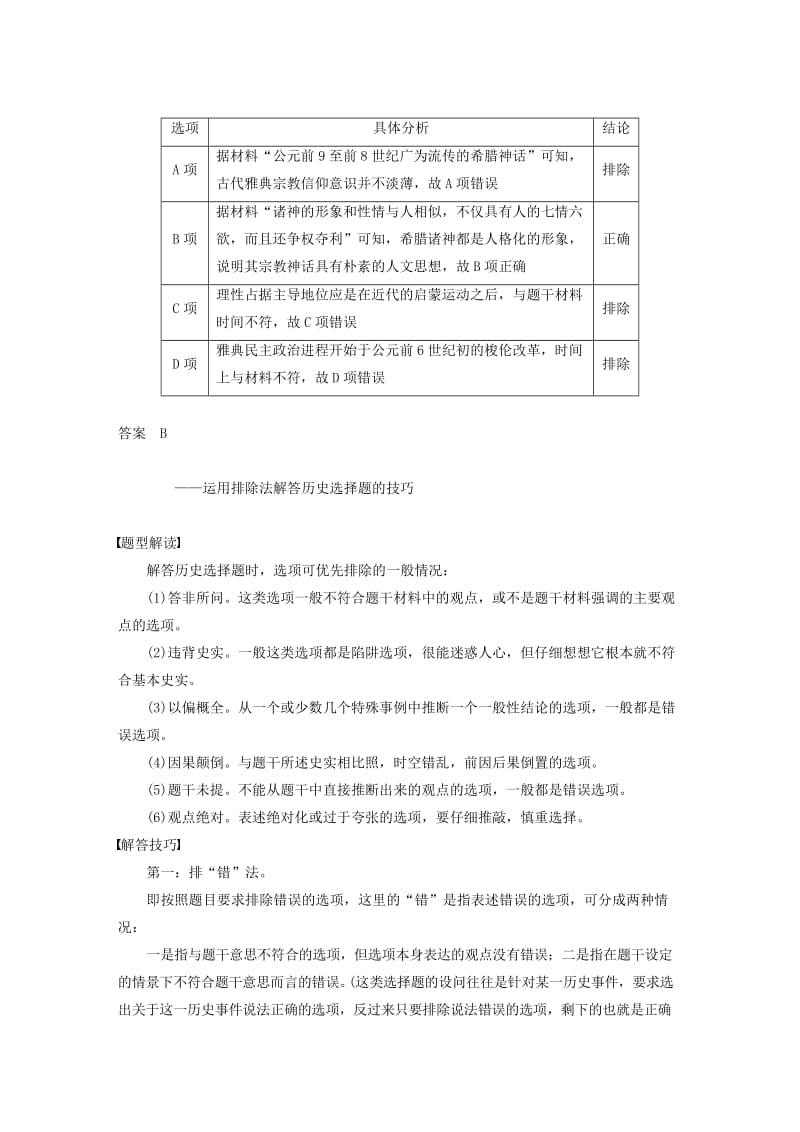 2018-2019学年高中历史 专题六 西方人文精神的起源与发展学习总结学案 人民版必修3.doc_第3页