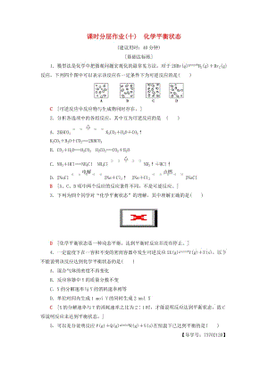 2018-2019學(xué)年高中化學(xué) 課時(shí)分層作業(yè)10 化學(xué)平衡狀態(tài) 蘇教版選修4.doc