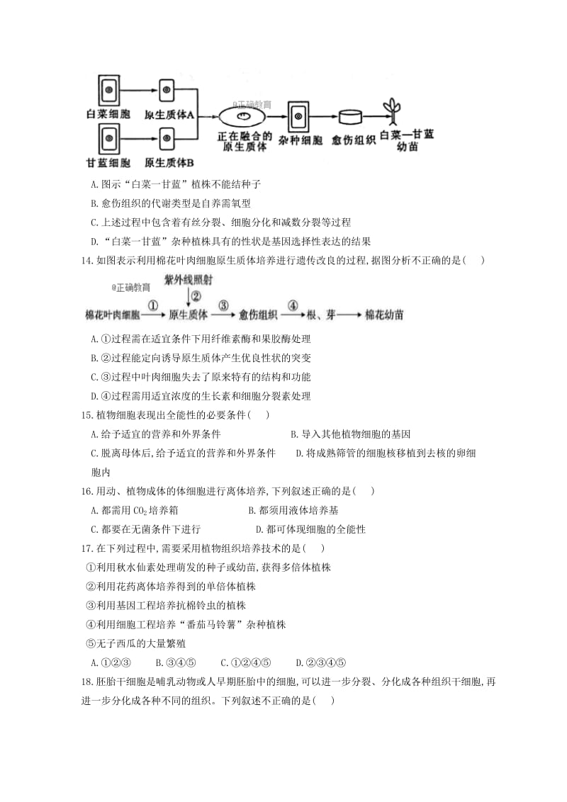 黑龙江省鸡西虎林市东方红林业局中学2017-2018学年高二生物下学期期末考试试题.doc_第3页