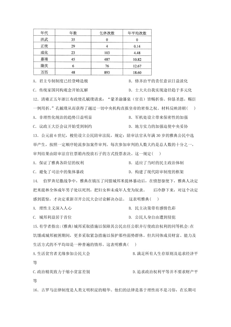 重庆市第十八中学2017-2018学年高二历史下学期期中试题.doc_第3页