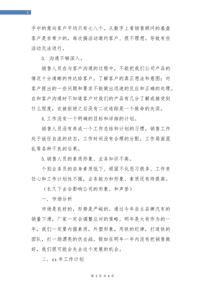 销售工作总结个人总结.doc_第3页