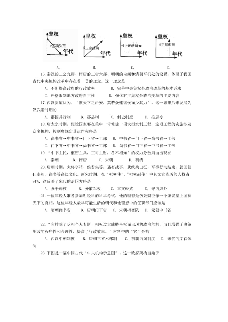 山西省沁县中学2018-2019学年高一历史上学期第一次月考试题.doc_第3页