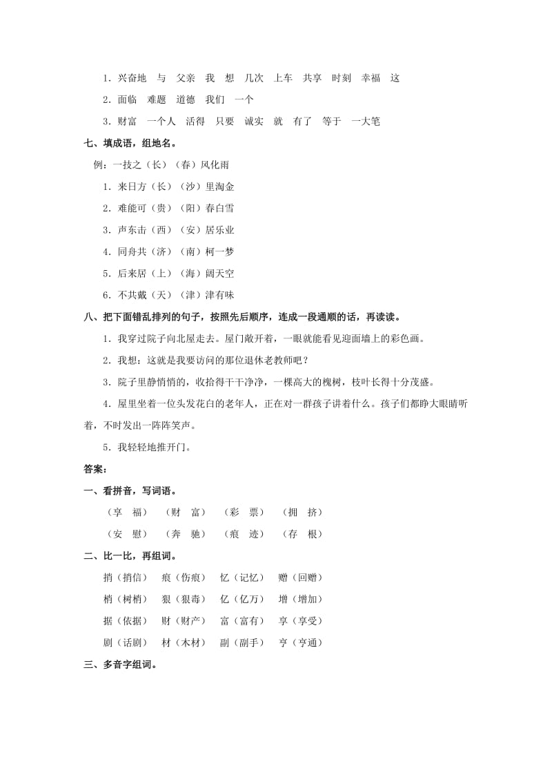 2020年四年级语文下册第二单元6中彩那天练习新人教版.doc_第2页