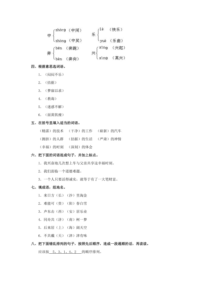 2020年四年级语文下册第二单元6中彩那天练习新人教版.doc_第3页