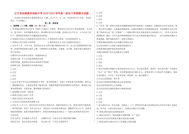 辽宁省抚顺新宾高级中学2018-2019学年高一政治下学期期中试题.doc_第1页