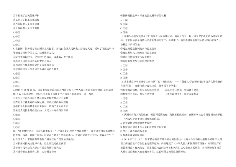 辽宁省抚顺新宾高级中学2018-2019学年高一政治下学期期中试题.doc_第2页