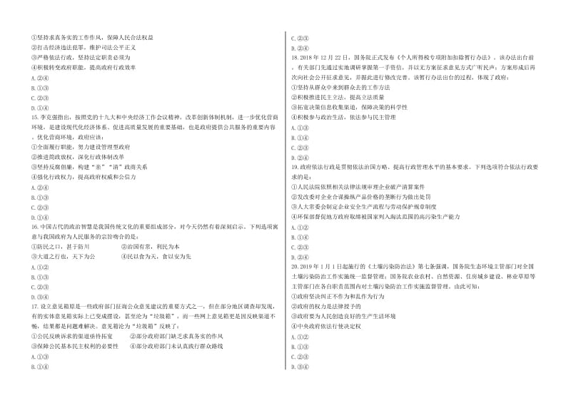 辽宁省抚顺新宾高级中学2018-2019学年高一政治下学期期中试题.doc_第3页