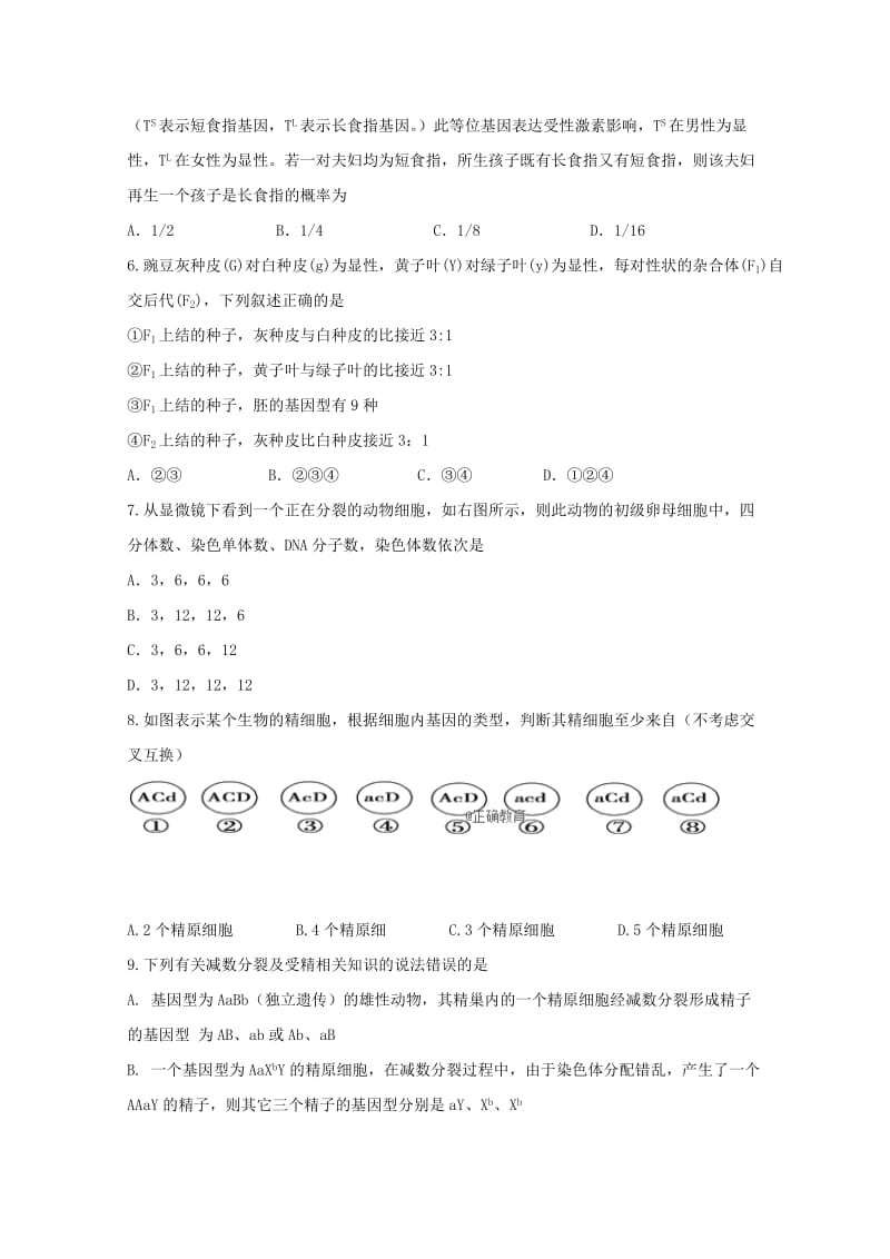 江西省上饶二中2018-2019学年高二生物上学期第一次月考试题.doc_第2页