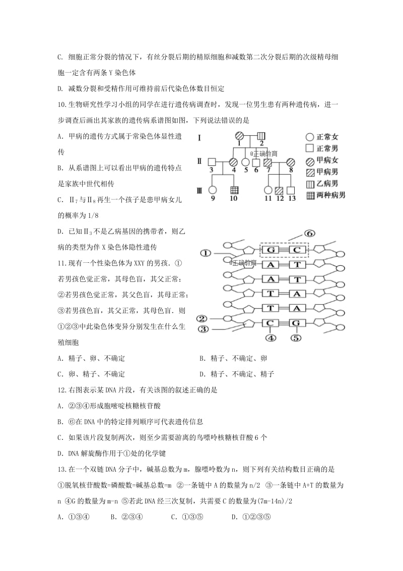 江西省上饶二中2018-2019学年高二生物上学期第一次月考试题.doc_第3页