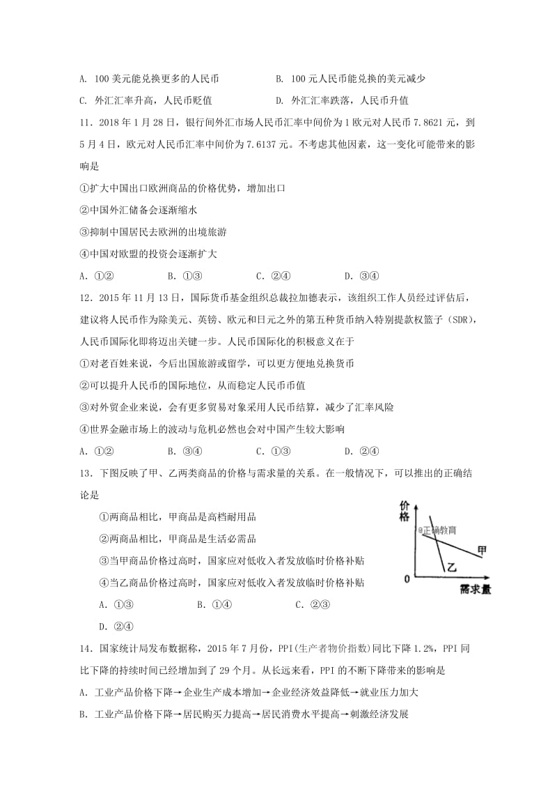 山西省吕梁学院附中2018-2019学年高一政治上学期第一次月考试题.doc_第3页