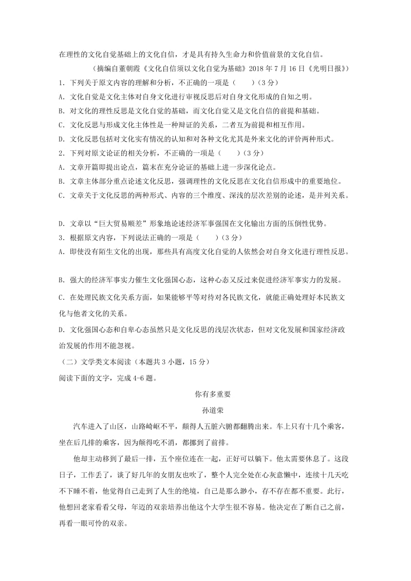 江西省湖口县二中2018-2019学年高一语文上学期期中试题.doc_第2页