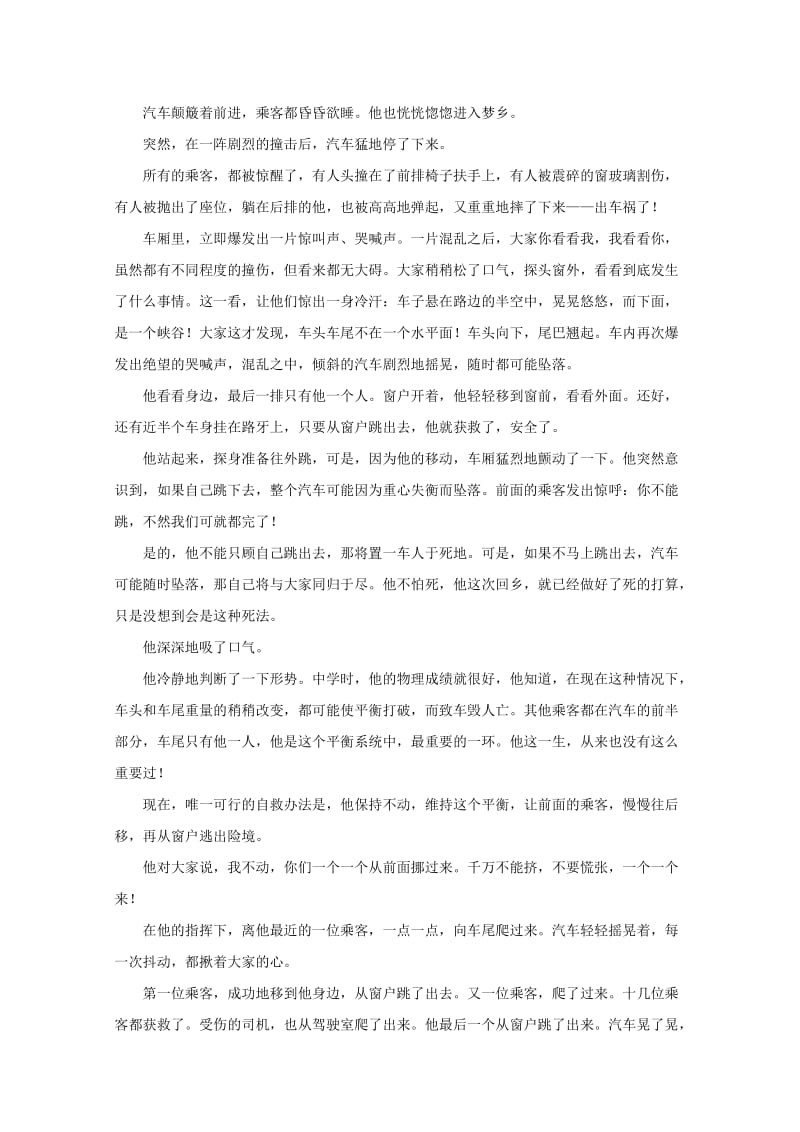 江西省湖口县二中2018-2019学年高一语文上学期期中试题.doc_第3页