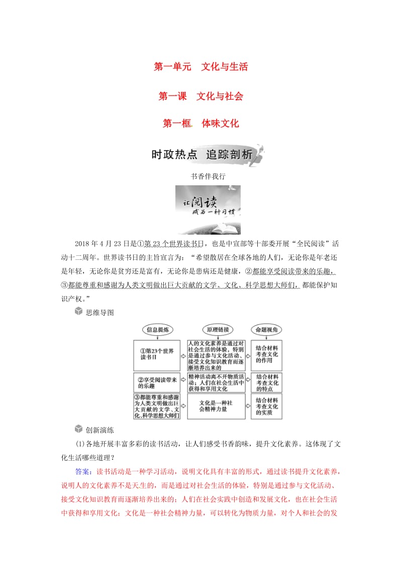 2018-2019学年高中政治 第一单元 文化与生活 第一课 文化与社会 第一框 体味文化练习 新人教版必修3.doc_第1页