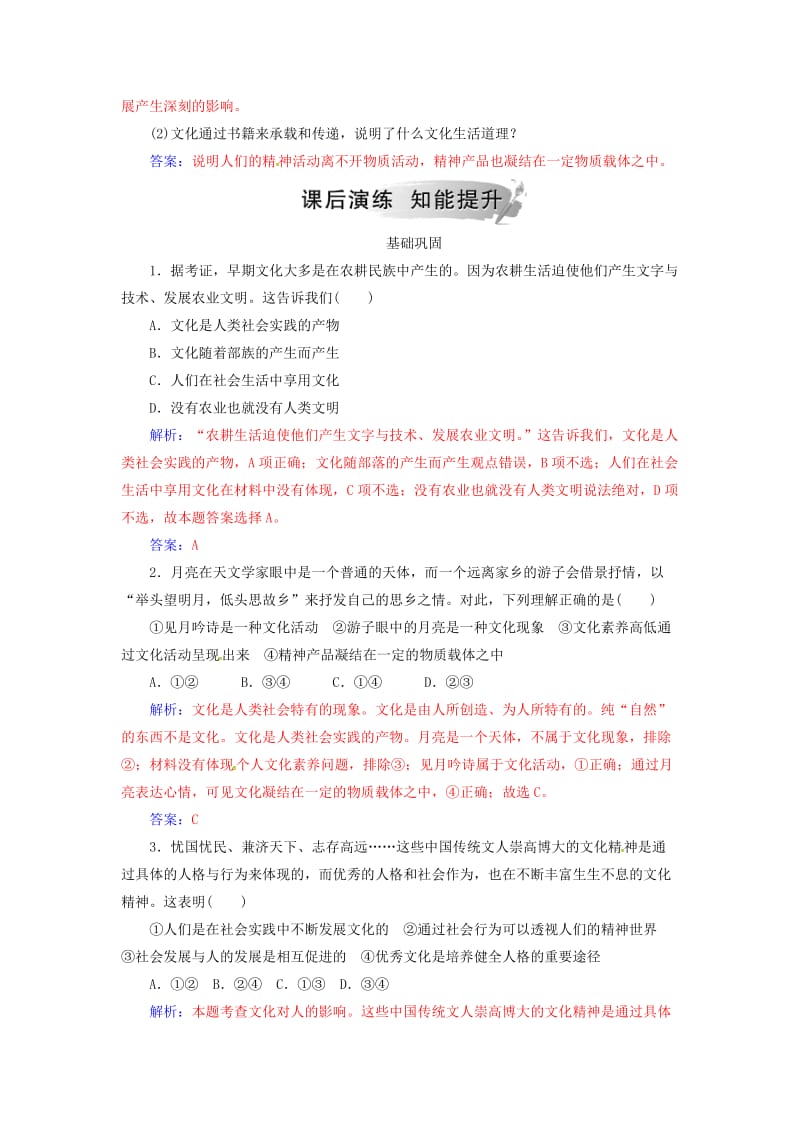 2018-2019学年高中政治 第一单元 文化与生活 第一课 文化与社会 第一框 体味文化练习 新人教版必修3.doc_第2页