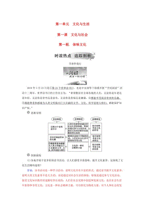 2018-2019學(xué)年高中政治 第一單元 文化與生活 第一課 文化與社會 第一框 體味文化練習(xí) 新人教版必修3.doc