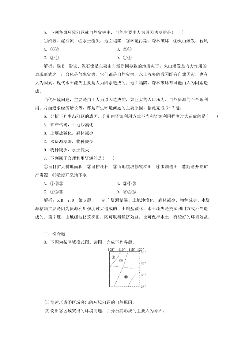 2018-2019学年高中地理 第一章 环境与环境问题 课时跟踪检测（二）环境问题概述（含解析）湘教版选修6.doc_第2页