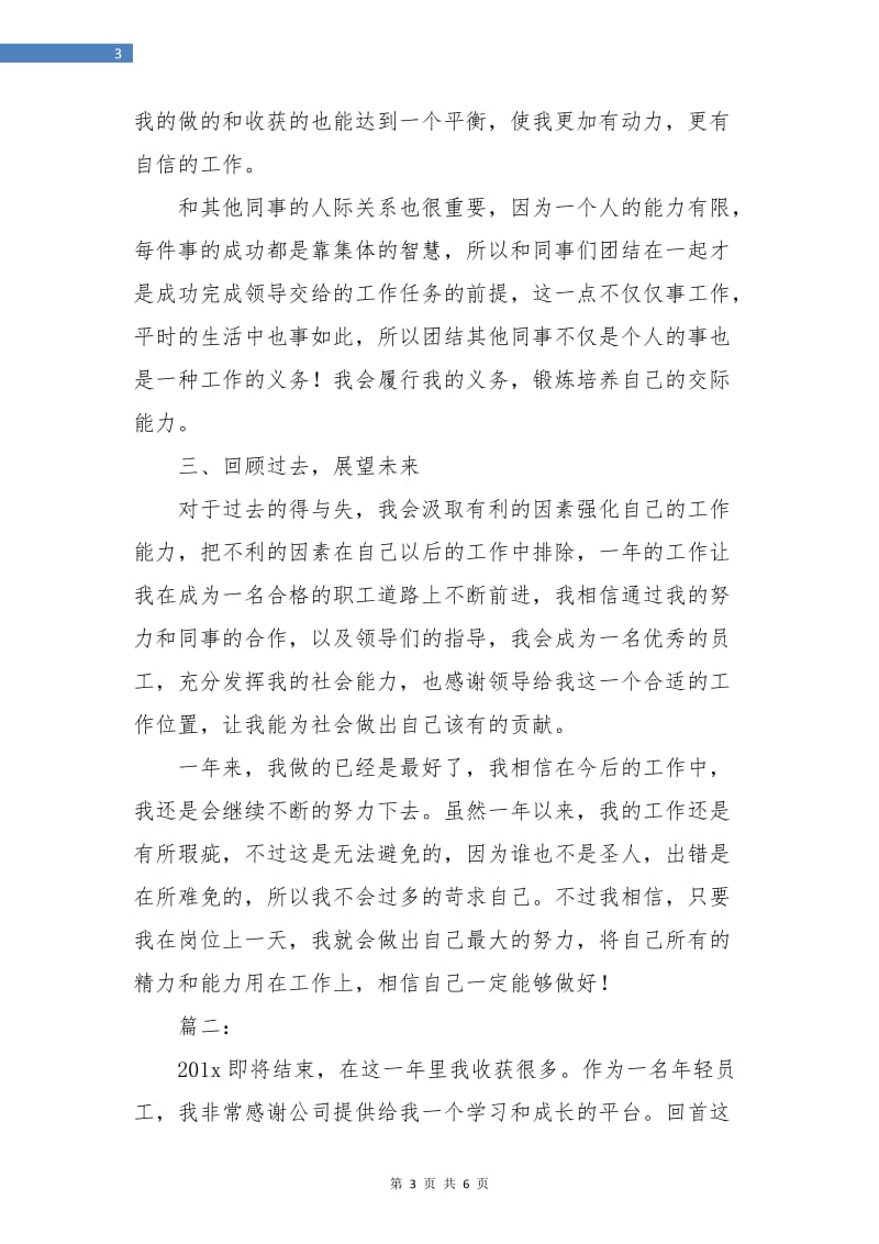 工厂员工个人工作总结.doc_第3页