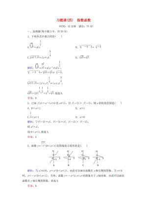 2018-2019學年高中數(shù)學 習題課4 指數(shù)函數(shù)練習 新人教A版必修1.doc