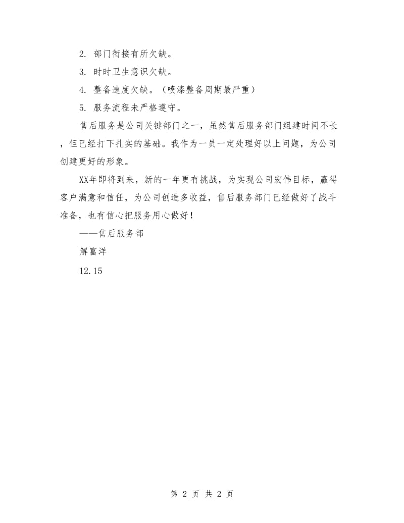 车行售后服务个人工作总结.doc_第2页