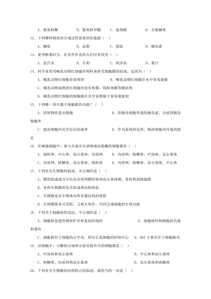 甘肃省永昌四中2018-2019学年高一生物上学期期末考试试题.doc_第2页