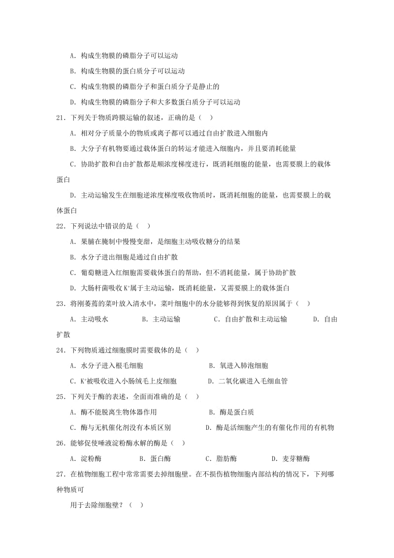 甘肃省永昌四中2018-2019学年高一生物上学期期末考试试题.doc_第3页