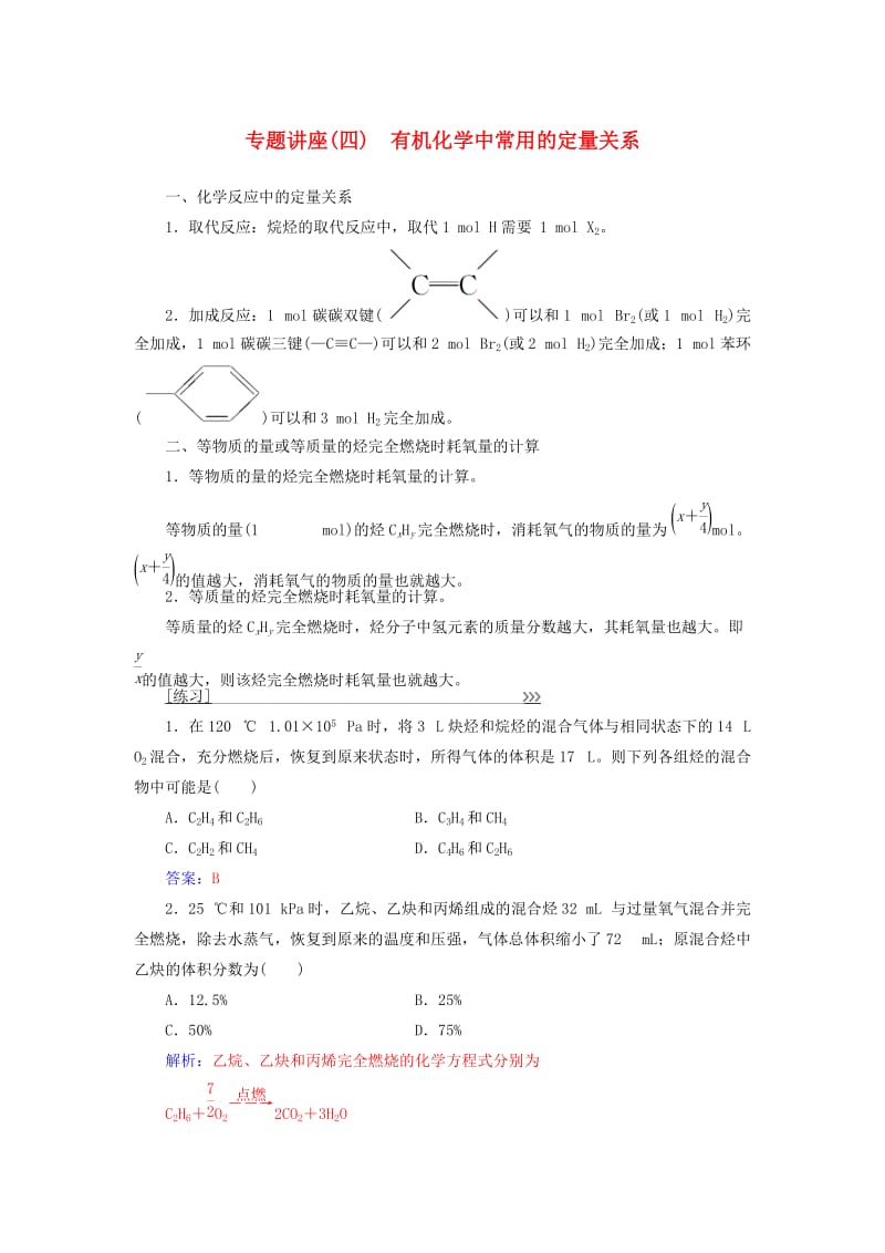 2018-2019学年高中化学 第二章 烃和卤代烃 专题讲座(四)学案 新人教版选修5.doc_第1页