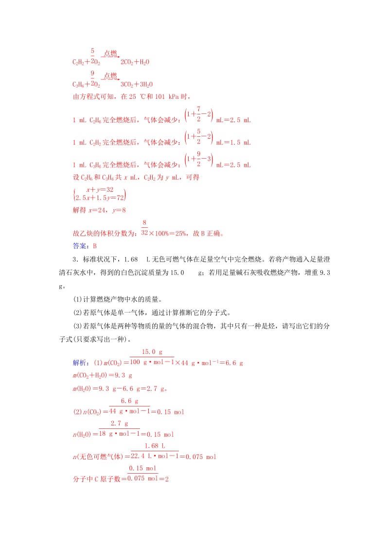 2018-2019学年高中化学 第二章 烃和卤代烃 专题讲座(四)学案 新人教版选修5.doc_第2页