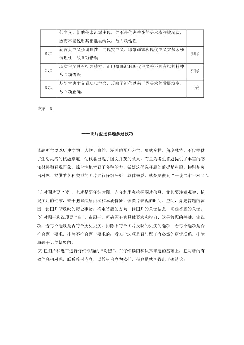 2018-2019学年高中历史 第八单元 19世纪以来的世界文学艺术学习总结学案 北师大版必修3.doc_第3页