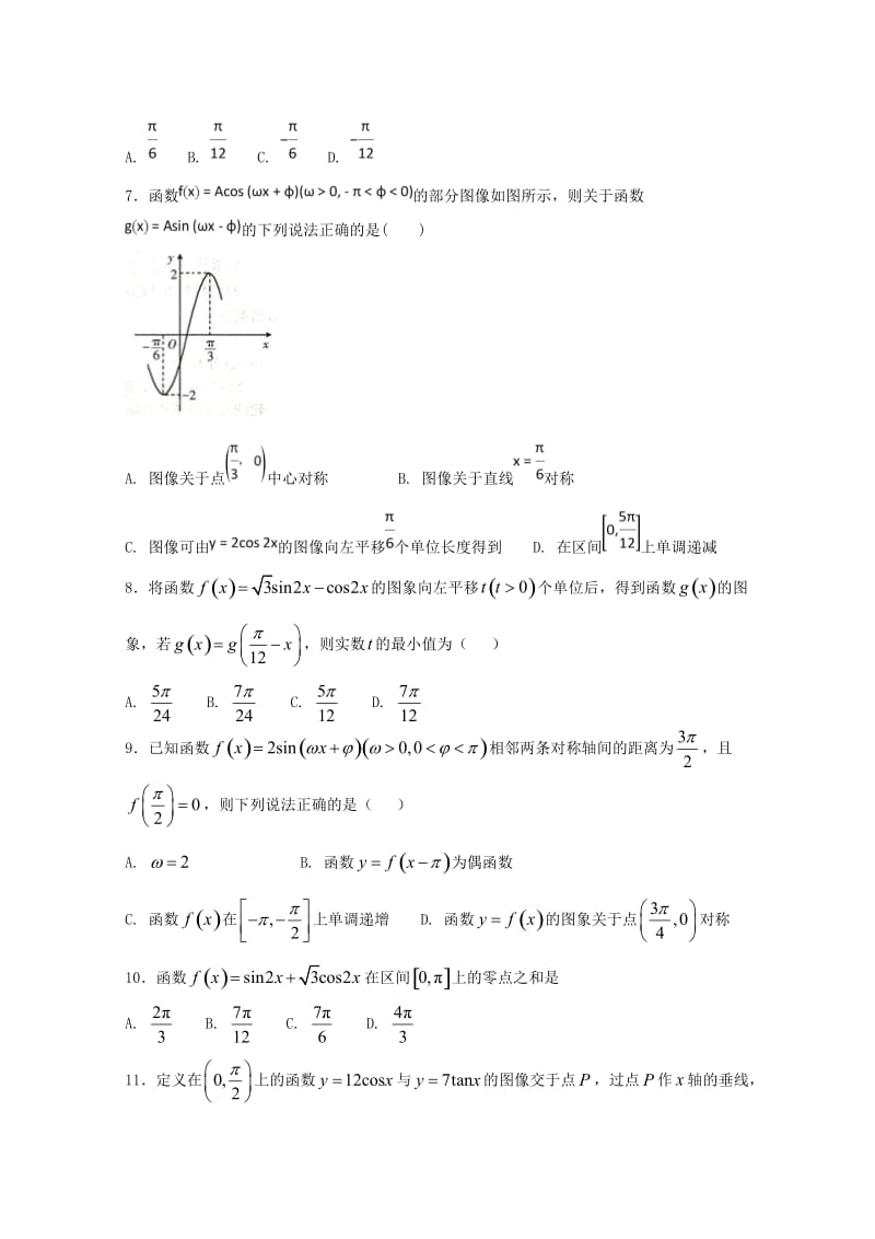 河南省安阳市第三十六中学2017-2018学年高一数学下学期期中试题.doc_第2页