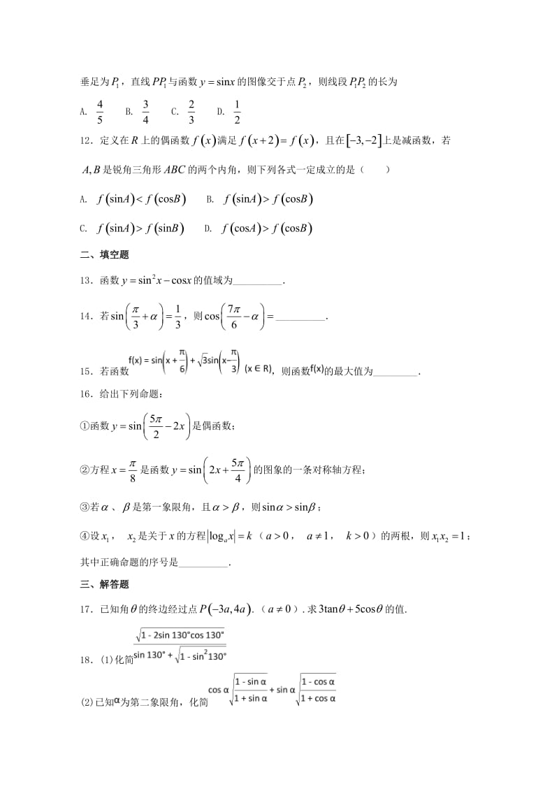 河南省安阳市第三十六中学2017-2018学年高一数学下学期期中试题.doc_第3页