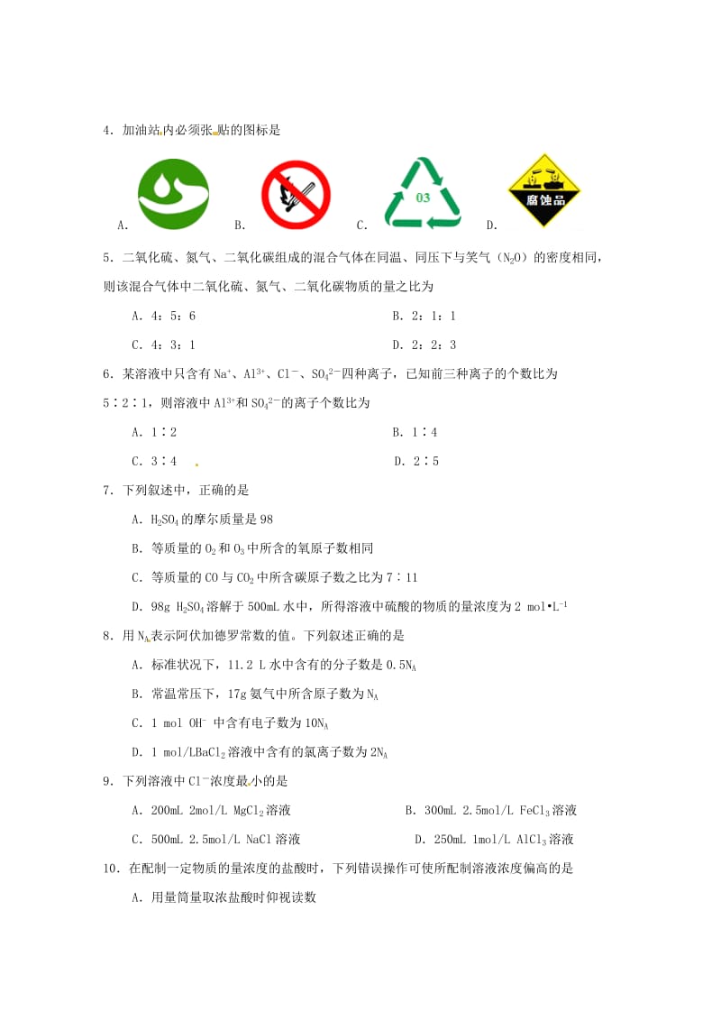 江西省上饶县中学2018-2019学年高一化学上学期第一次月考试题.doc_第2页