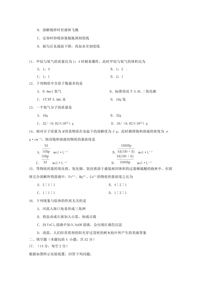 江西省上饶县中学2018-2019学年高一化学上学期第一次月考试题.doc_第3页